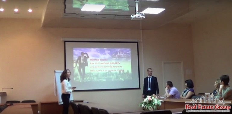 Видео записи и презентация с мастер-класса Real Estate Group в г. Череповец 29 сентября 2015 г.