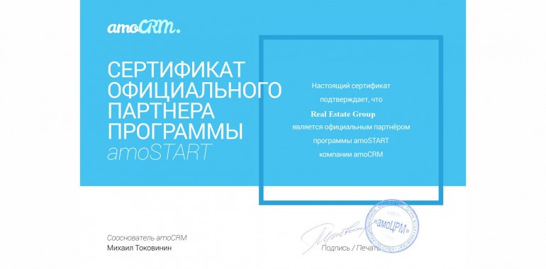 Коммерческое предложение Real Estate Group для застройщиков Москвы на бесплатную установку amoCRM с настройкой системы для продажи квартир!