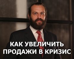 Как увеличить продажи в кризис - запись вебинара Виктора Шишкина 09.10.2020 #regrbiz