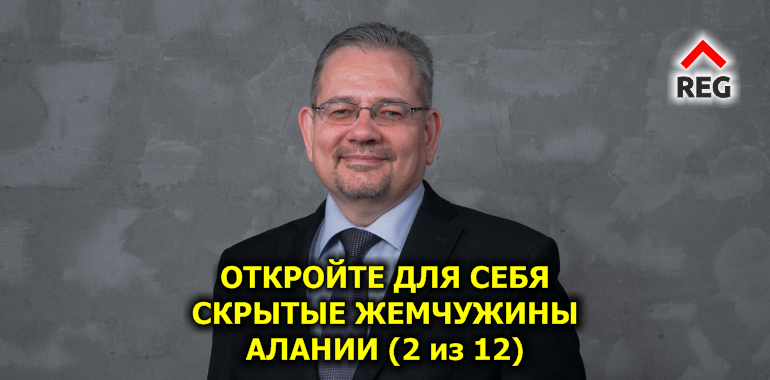 Откройте Для Себя Скрытые Жемчужины Алании: Путеводитель по Дому Вашей Мечты! (часть 2 из 12)