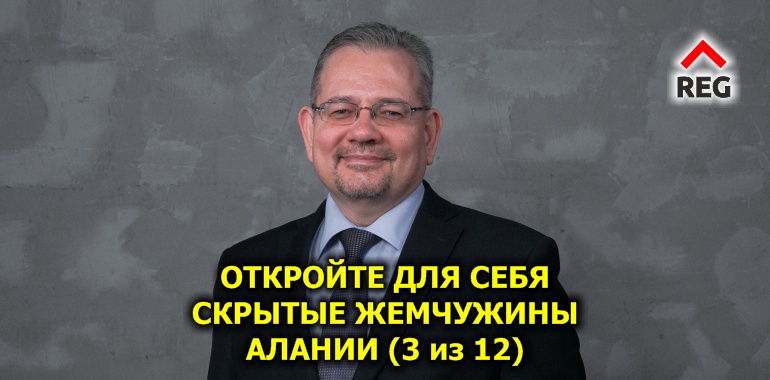 Откройте Для Себя Скрытые Жемчужины Алании: Путеводитель по Дому Вашей Мечты! (часть 3 из 12)