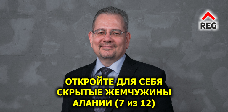 Откройте Для Себя Скрытые Жемчужины Алании: Путеводитель по Дому Вашей Мечты! (часть 7 из 12)