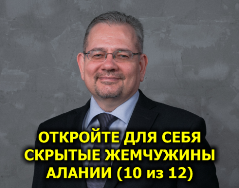 Откройте Для Себя Скрытые Жемчужины Алании: Путеводитель по Дому Вашей Мечты! (часть 10 из 12)