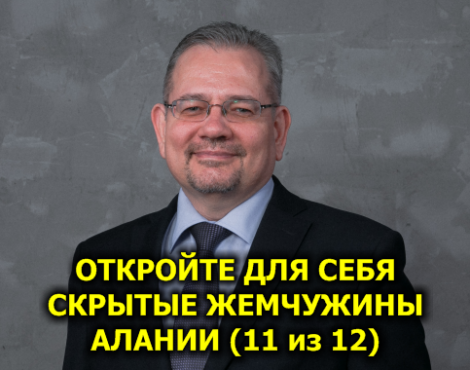 Откройте Для Себя Скрытые Жемчужины Алании: Путеводитель по Дому Вашей Мечты! (часть 11 из 12)